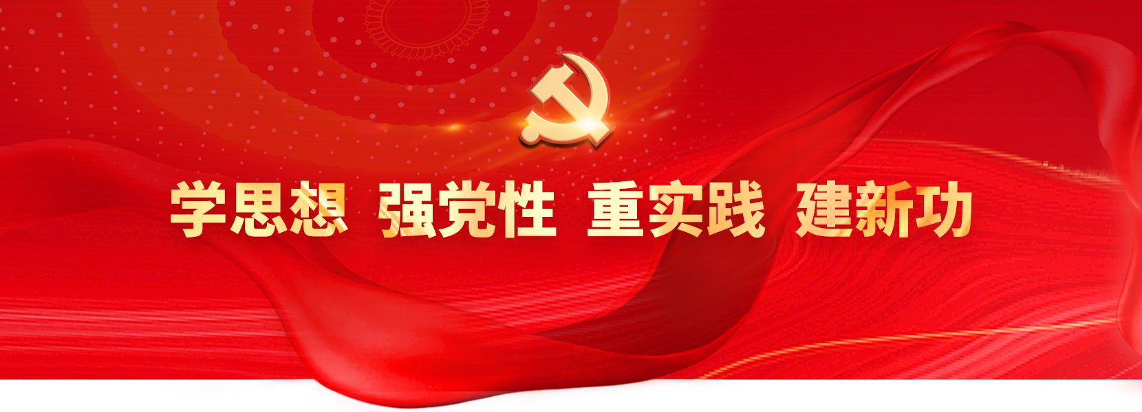 主题教育
